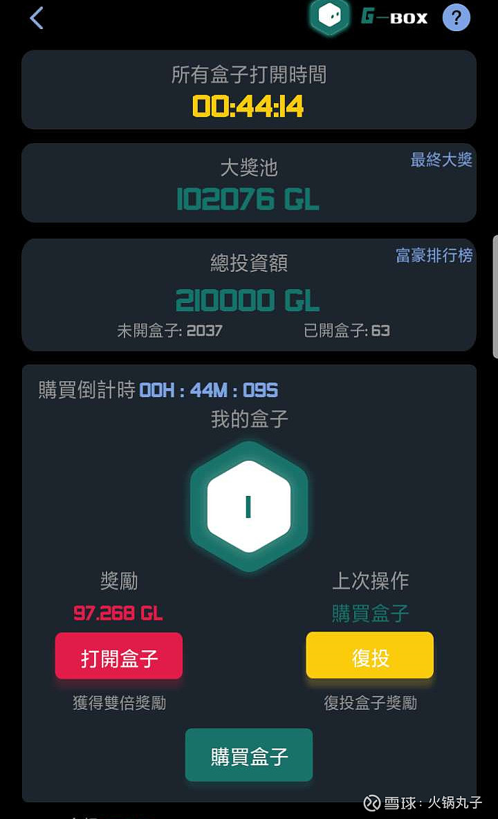 绿灯星球新应用gbox全新上线一盒难求
