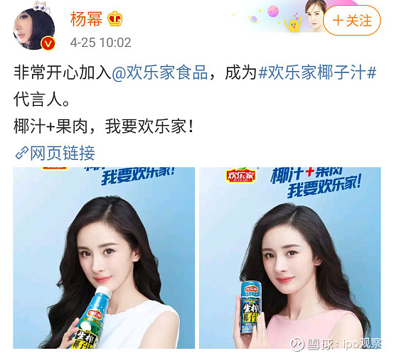 换赵薇,请杨幂,欢乐家冲刺ipo,招股书透露明星代言费