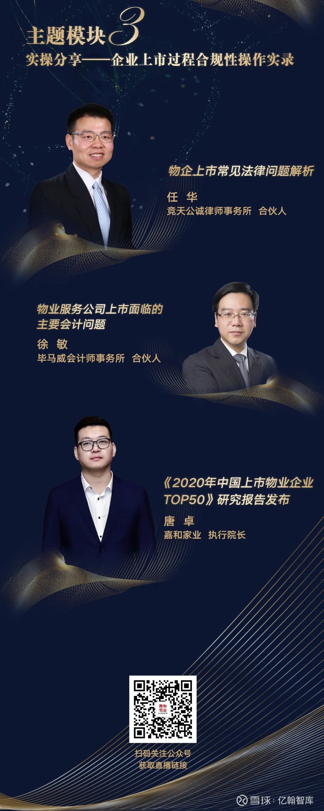 上市物企百强峰会•市值管理篇丨物业股逆势走强，价值投资理念显现文| 唐卓&邬晔行业首家由权威研究团队