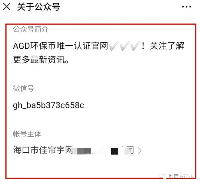 曝光| AGD环球币诈骗平台有337家空壳公司,谁核发的营业执照?-区块链315