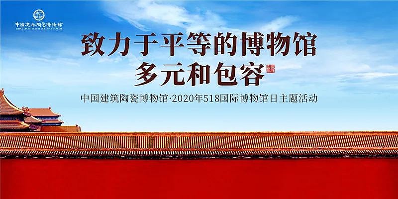 518国际博物馆日 用心感触600年 领略文化的 温度 和力量自1977年国际博物馆协会 Icom 将每年5月18日 设立为 国际博物馆日 这一天便成为了全世界博物馆共同的节日