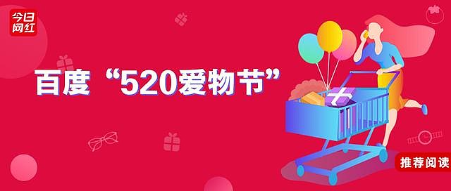 3天26场 为直播电商添火 百度联动明星达人推出 5爱物节 5 这个特殊节日 百度联动明星 达人 想为你拿下 可爱低价 5月18日 由百度 淘宝联盟 人民文旅 人民优品等