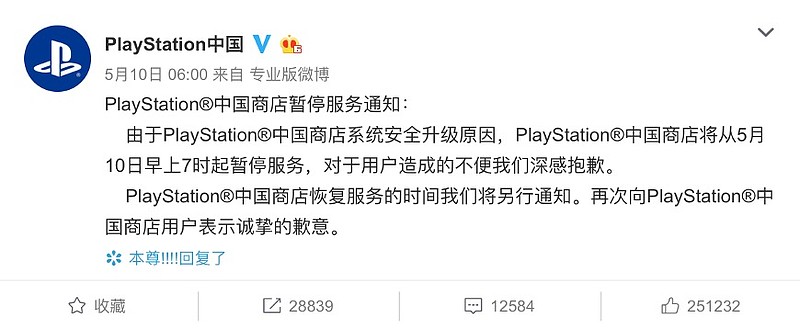 冤冤相报何时了 继ps4和xbox后 Switch和steam也被举报了5月10日早上6 00 Playstation中国官网微博发布消息称 由于ps 中国商店系统安全升级原因 Ps中国商店将从