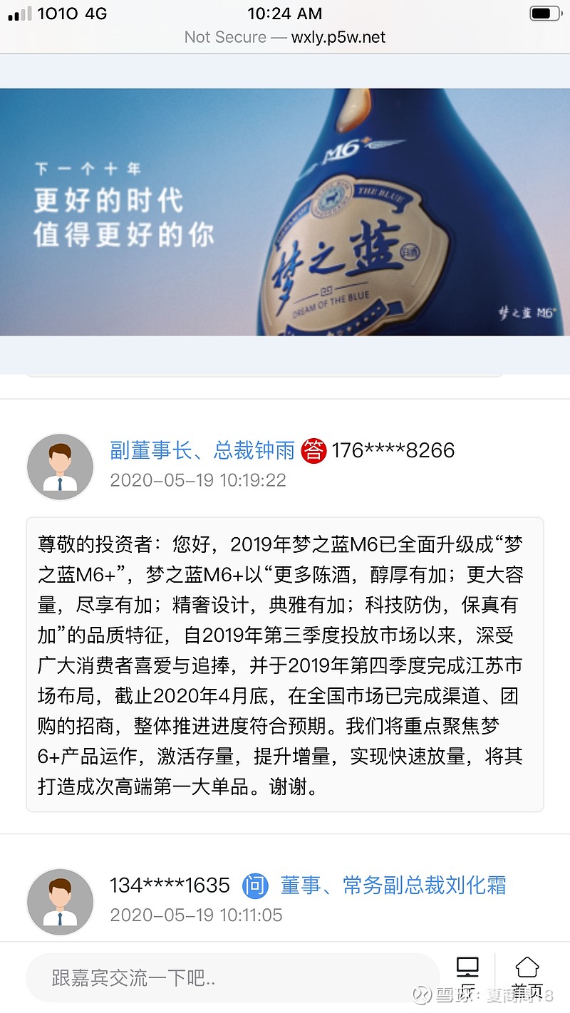 洋河刘化霜梦6全国化势在必行志在必得
