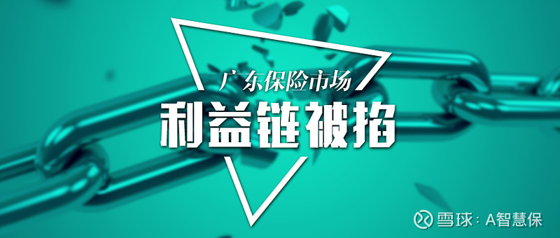 广东保险市场千万元罚款的警示不当利益作祟黑色利益链正被掐断