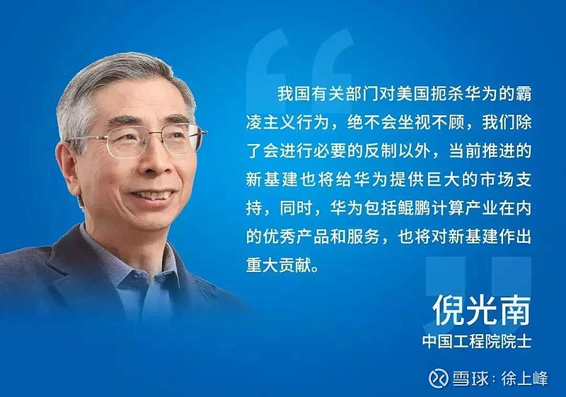 对此,倪光南院士接受媒体记者采访时说,美国为了进一步扼制华为的发.