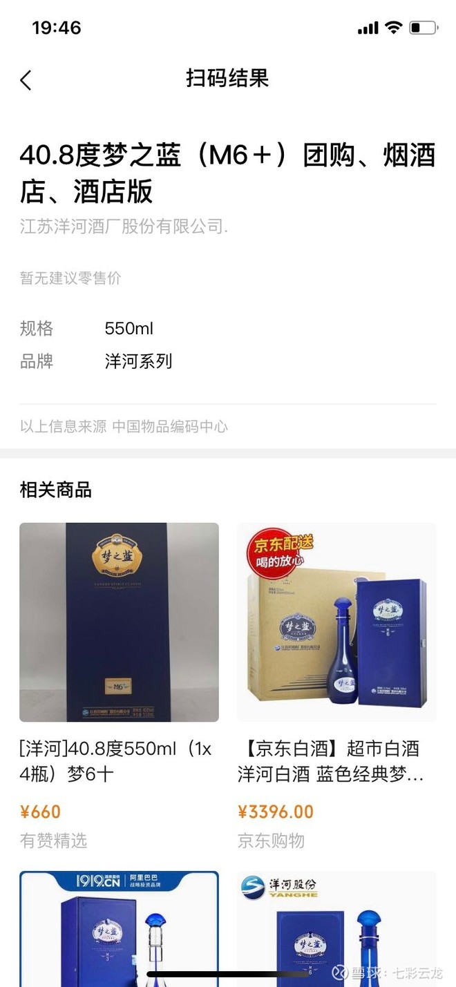 洋河股份梦之蓝m6 白酒开盒评测(上)