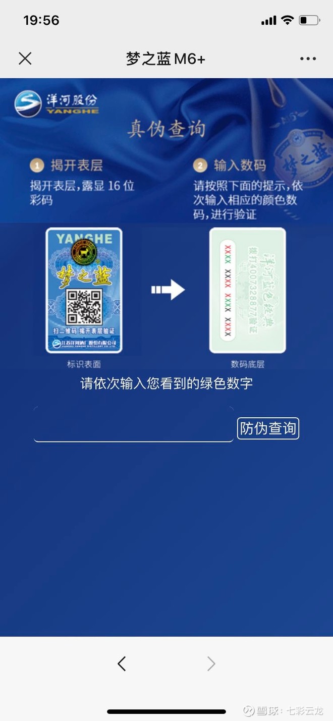 洋河股份梦之蓝m6 白酒开盒评测(上)