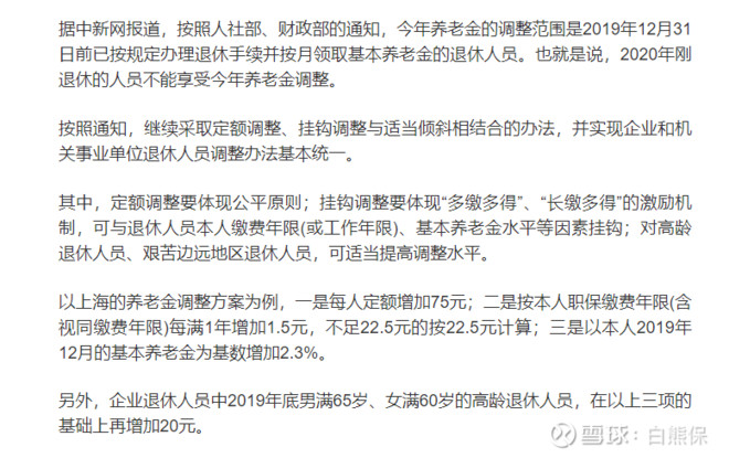 退休人员注意 5月份养老金发放会有3个变化 你的养老金到手了吗目前对于多数老年人来说 最关心的就是退休后养老金 的问题 自从4月17日人社部公布了年养老金上涨的方案后 广大退休