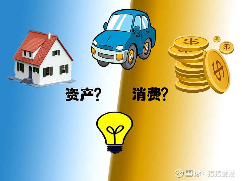 想成为富人,你得学会攒资产!