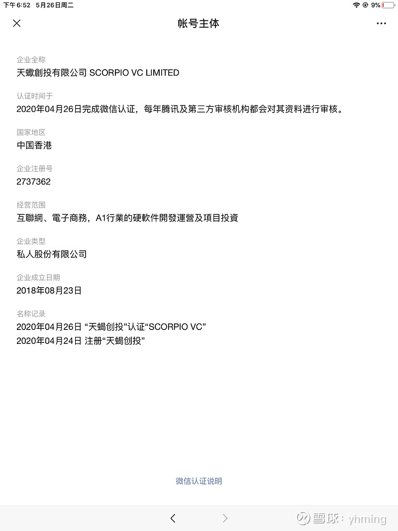 跟谁学(GSX)$ 这个天蝎创投不知道是什么来历，微信号是4月26号刚注册的。一共就发过两篇，就是做空跟谁学的这两个报...