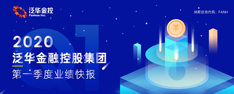 泛华金控一季度分红金额025美元adr继续固定分红政策