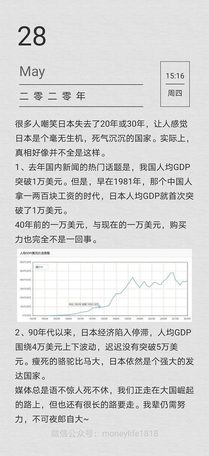 很多人嘲笑日本失去了20年或30年，让人感觉日本是个毫无生机，死气沉沉的国家。实际上，真相好像并不全是这样。1、去年国内...