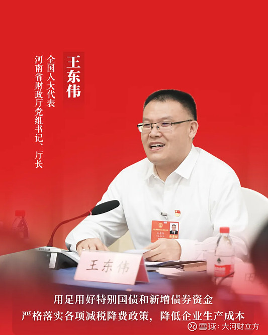全国人大代表王东伟积极的财政政策这样更加积极有为