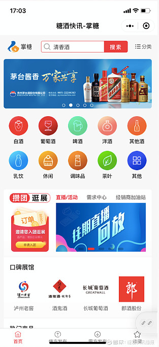 白酒招商：机遇与挑战并存