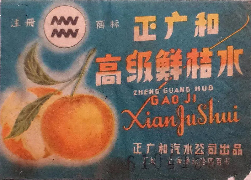 100年前的上海滩也有一瓶专属上海人的"鲜橘水".