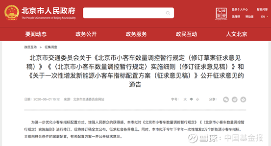 重大政策变化 北京无车家庭一定要看 中国基金报记者李智北京摇号新政来了 北京小客车指标将向 无车家庭 倾斜 6月1日 北京发布 关于一次性增发新能源小