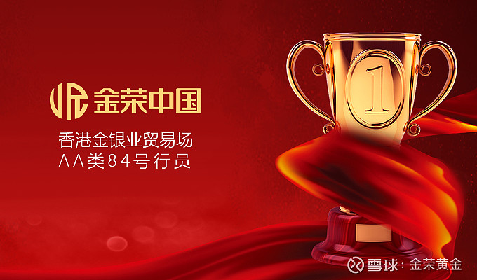金荣中国品牌十周年,持续优化提升客户投资体验