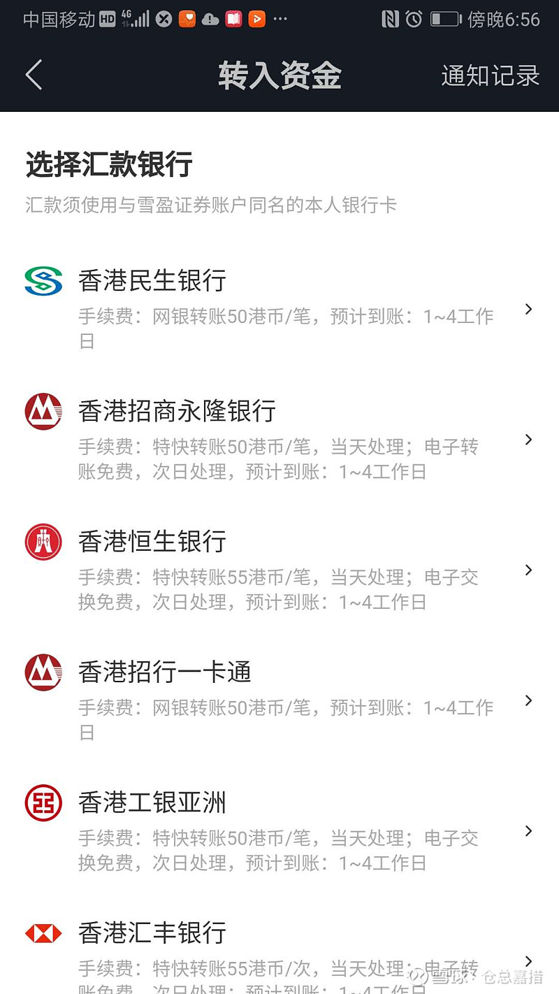 我Tm服了雪盈的运营人员，除了招行香港外，剩下这些银行入金都是没有费用的，每天都因为这个问题，很多人喷雪盈入金还要收...