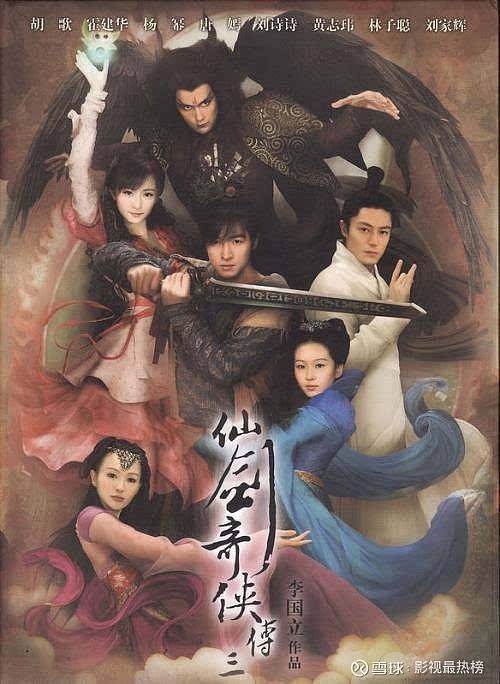 男主张新成肖战,女主关晓彤虞书欣 网传《仙剑奇侠传四》即将开拍