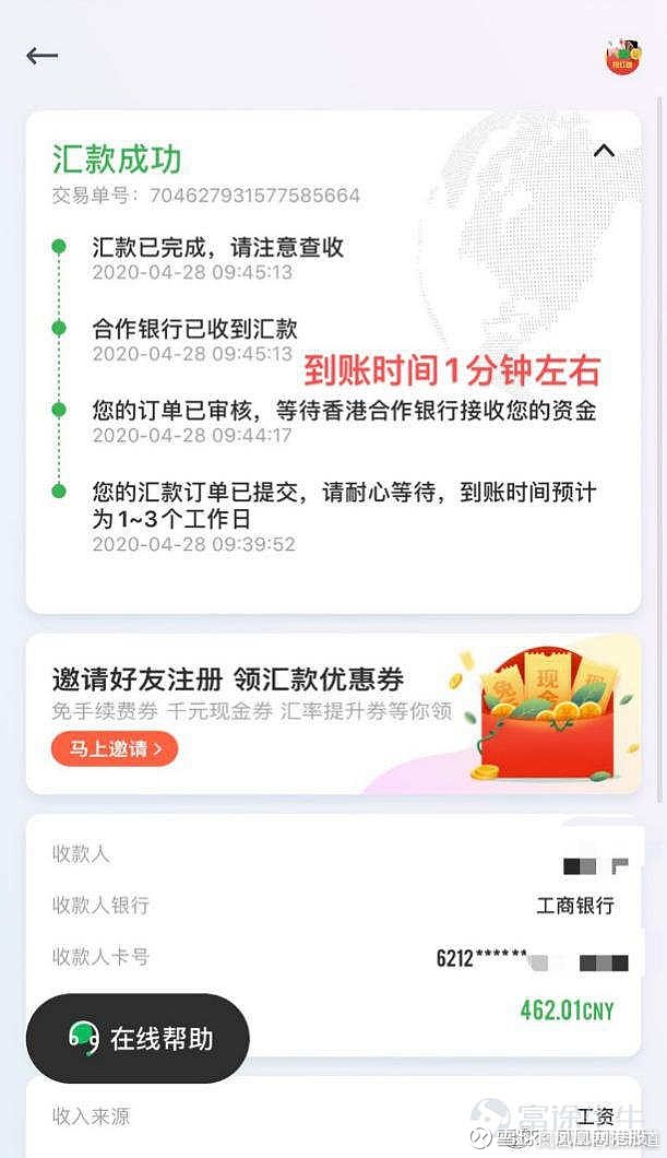 踐行世行倡議,熊貓速匯用金融科技改變香港匯款方式