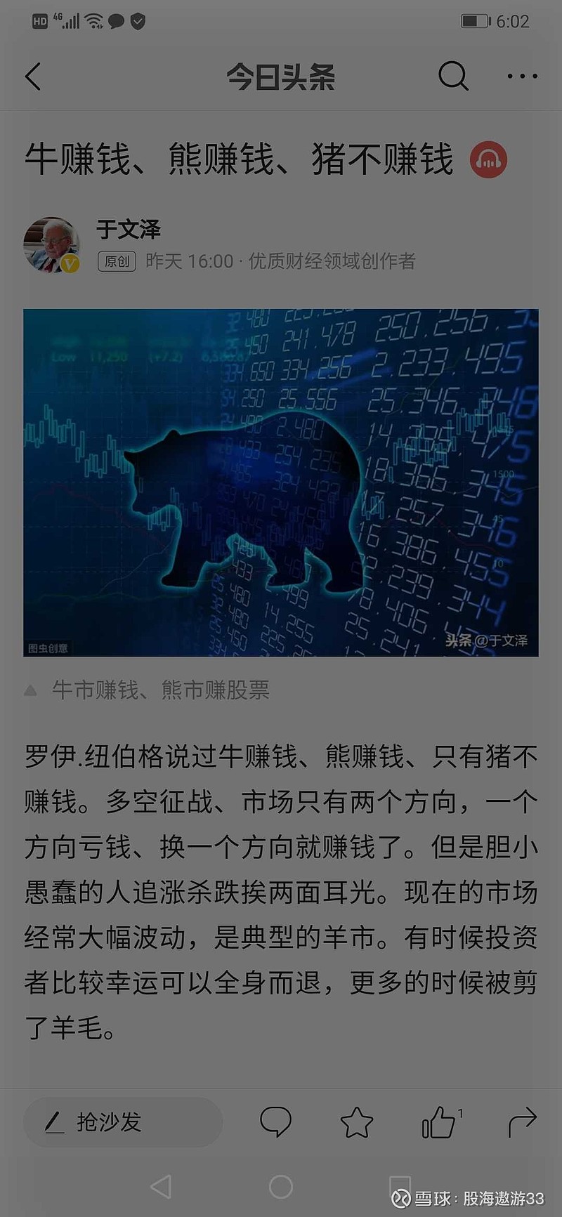 牛市赚钱、熊市赚股罗伊.纽伯格说过牛赚钱、熊赚钱、只有猪不赚钱。多空征战、市场只有两个方向，一个方向亏钱、换一个方向就赚钱了。但是胆小愚蠢...