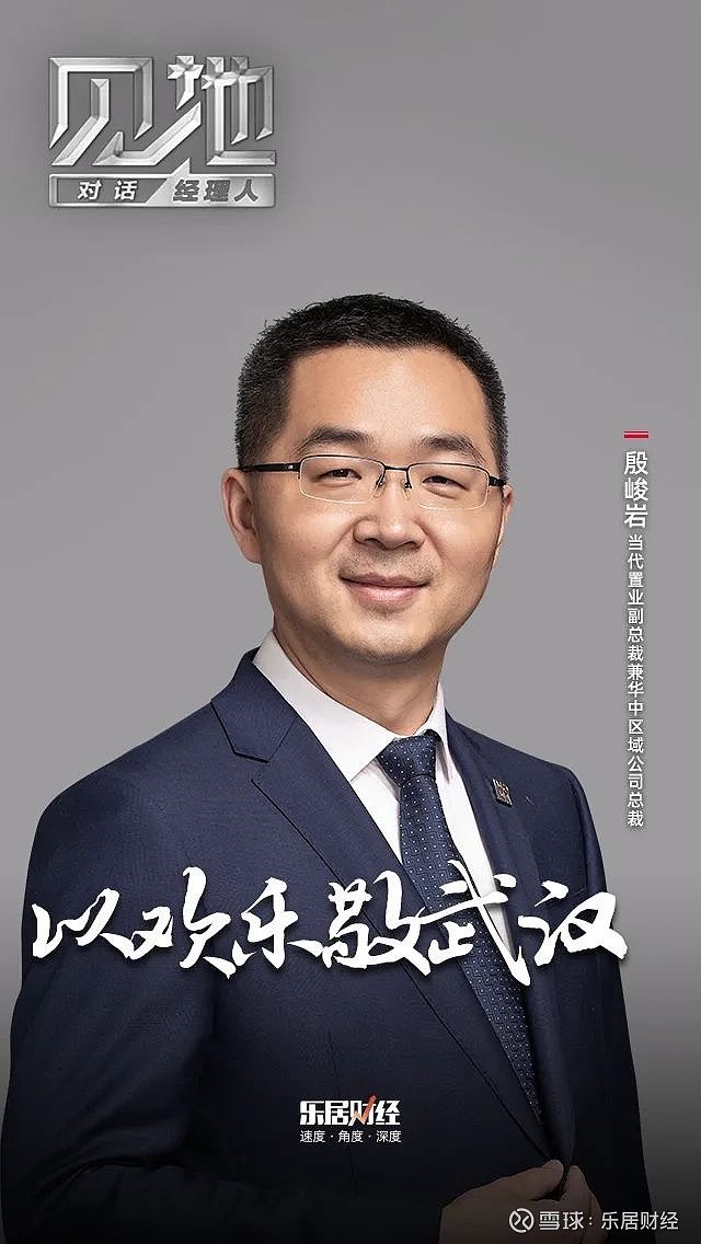 殷峻岩:以欢乐敬武汉 编者按:他们是地产商的中坚力