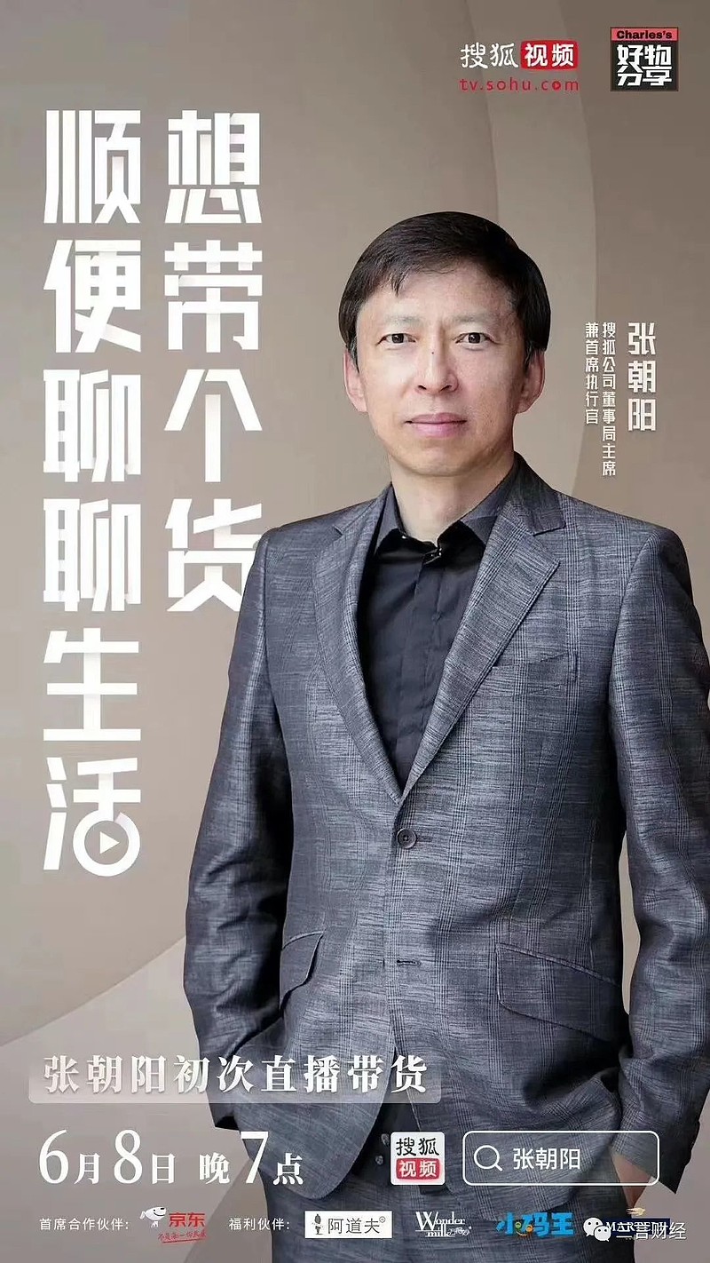 四地同步直播开跑搜狐新闻马拉松有了新玩法张朝阳再谈直播带货