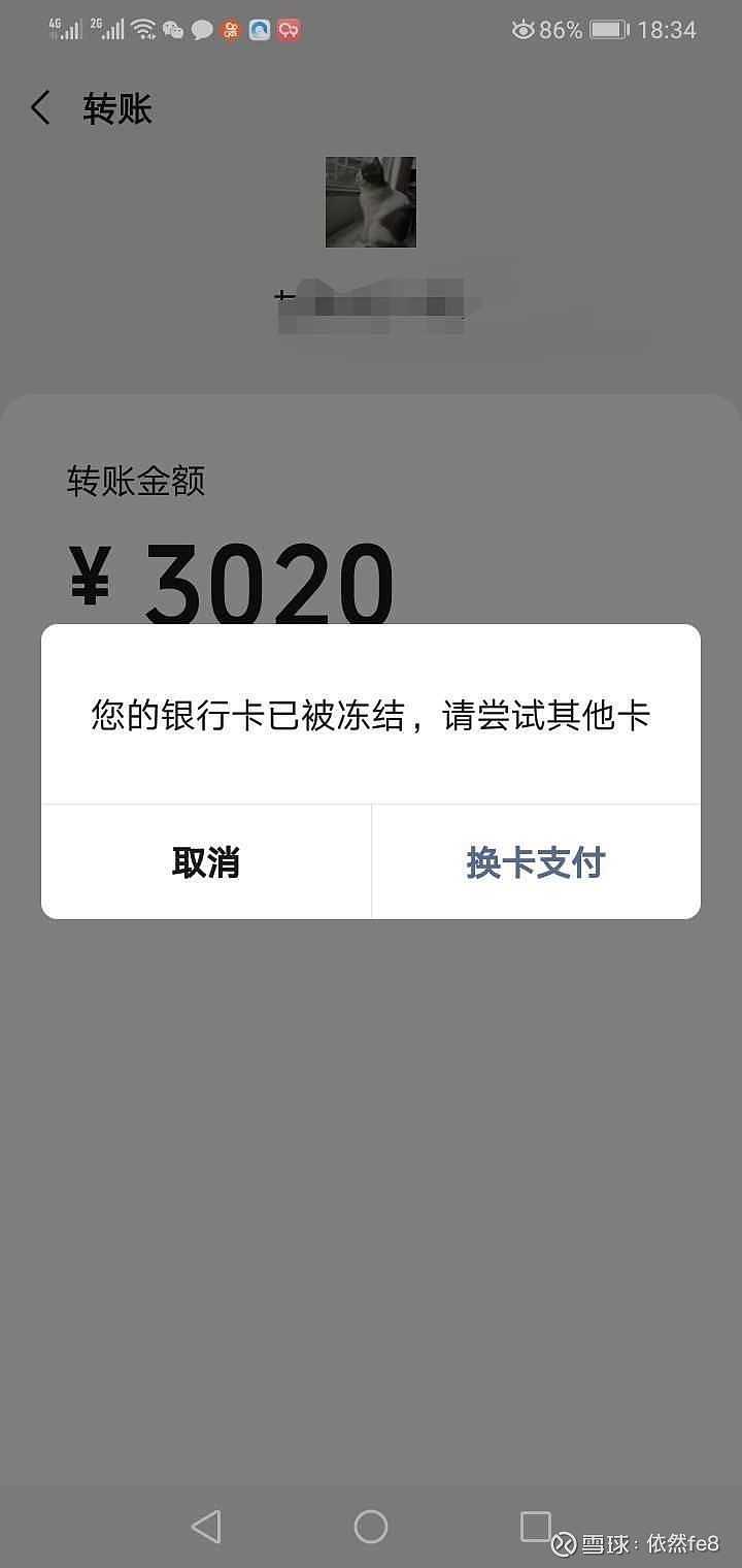 民生银行卡被冻结 民生银行事多 上个月我银证转账转出来3000块钱到民生银行卡 过了两天我想民生银行卡转账给我亲戚时 微信 支付宝都显示我民生银行卡 被冻