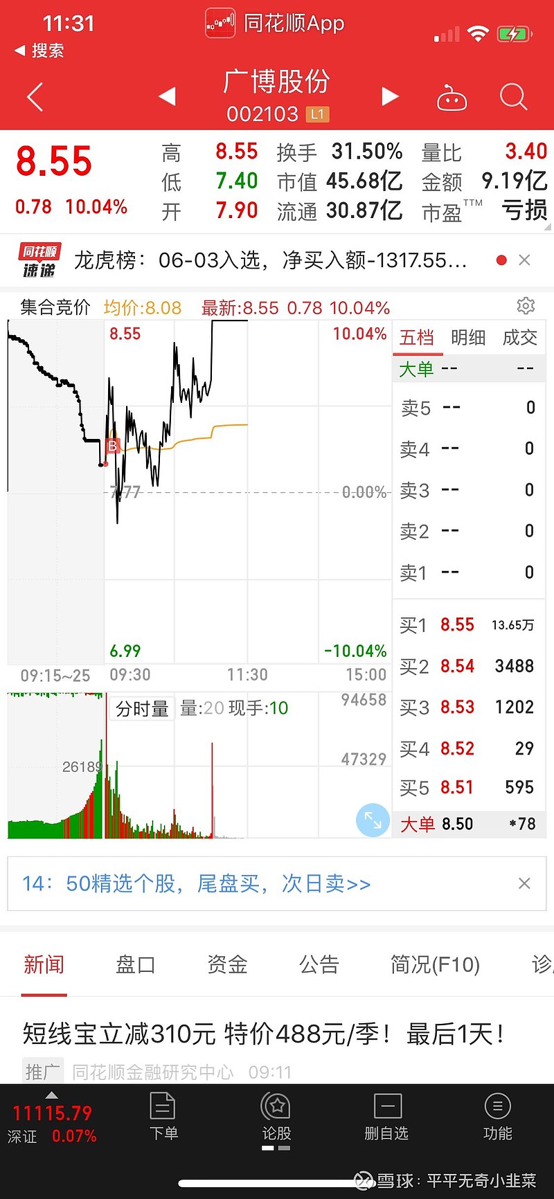 【2020.6.4午盘简评】<