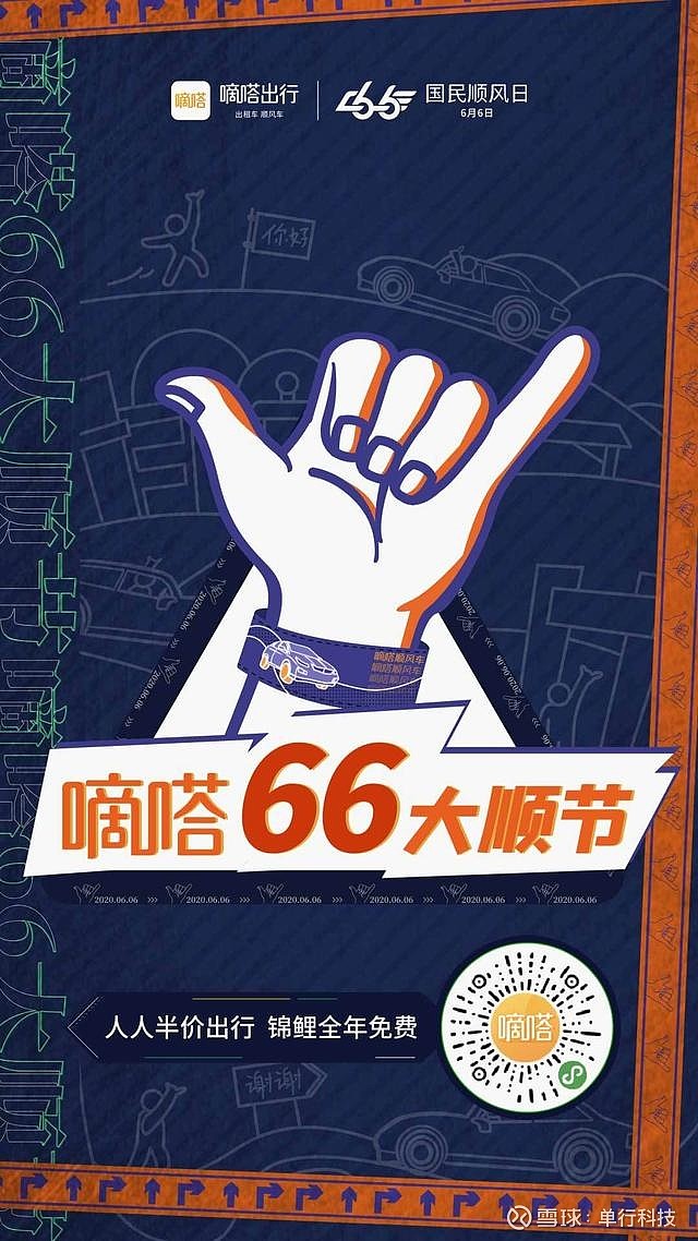 嘀嗒顺风车推出"嘀嗒66大顺节" 以手势传递顺风车合乘文化