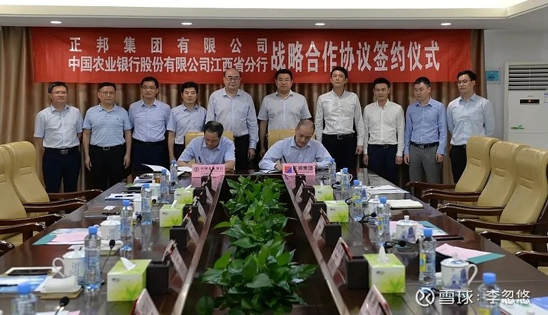 正邦喜获农行江西省分行信贷支持】6 月3日,正邦集团与中国农业银行