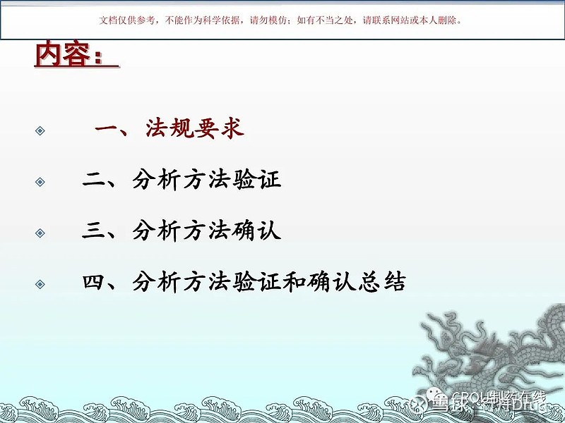 检验分析方法的验证及确认