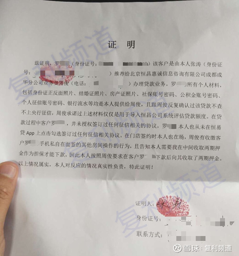 中介代为办理收入证明 xueqiu.com