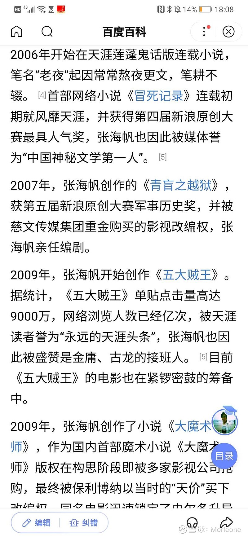 很多年前在贴吧看过的一部网文 冒死记录中国神秘事件 作者老夜竟然是梁朝伟那个 大魔术师 的作者 后来还是慈文传媒