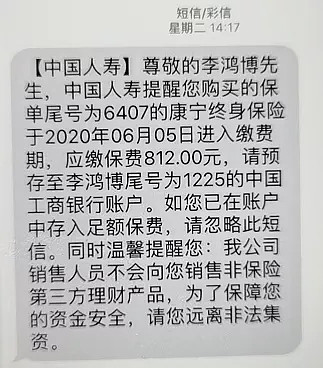 保险产品短信模板图片高清