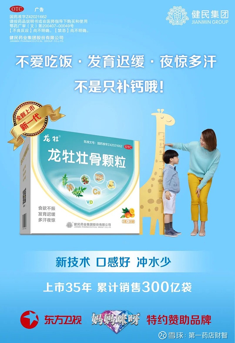 品牌焕新品质升级新一代龙牡壮骨颗粒全面上市