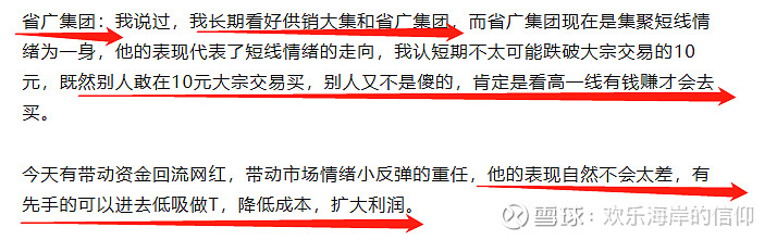 赚钱了 开心吗 欢乐哥给你们的都是大肉 只要你按照欢乐的策略去交易了 省广集团 Sz 看看省广集团 早上我是这么说的