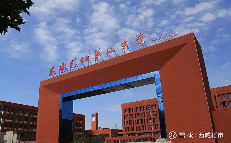 教育方面,有彩虹第二中学,古渡中小学,咸阳玉泉学校.