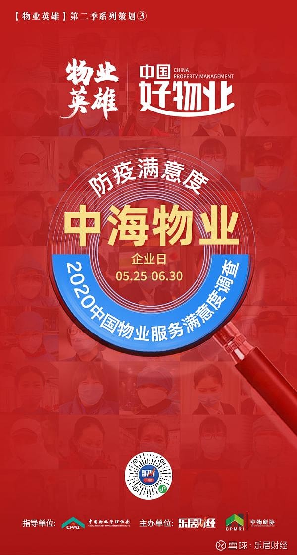 请您扫描海报二维码为中海物业投票!
