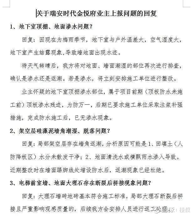 瑞安一知名楼盘出事了 业主冒雨维权 原因是 据网友爆料 近日 位于瑞祥新区的时代金悦府没有躲掉 交付即维权 的魔咒 本该于今年6月5日交付的时代金悦府 各种严重质量