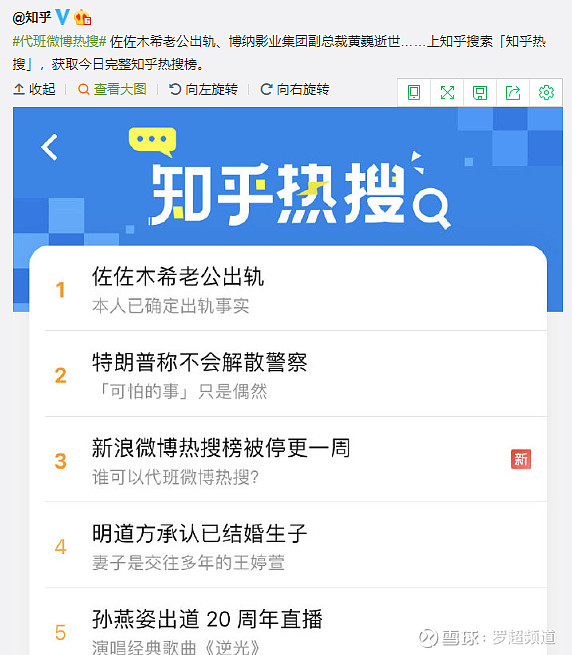 有点意思新浪微博停更热搜上了知乎热搜榜