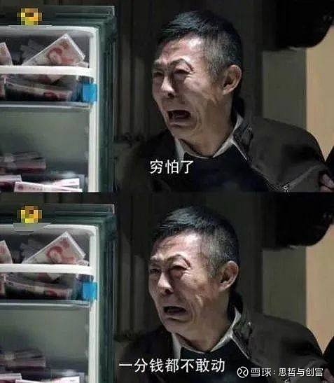 现实往往更胆大啊~"穷怕了,一分钱都不敢动"看完这个新闻,顿时让我想