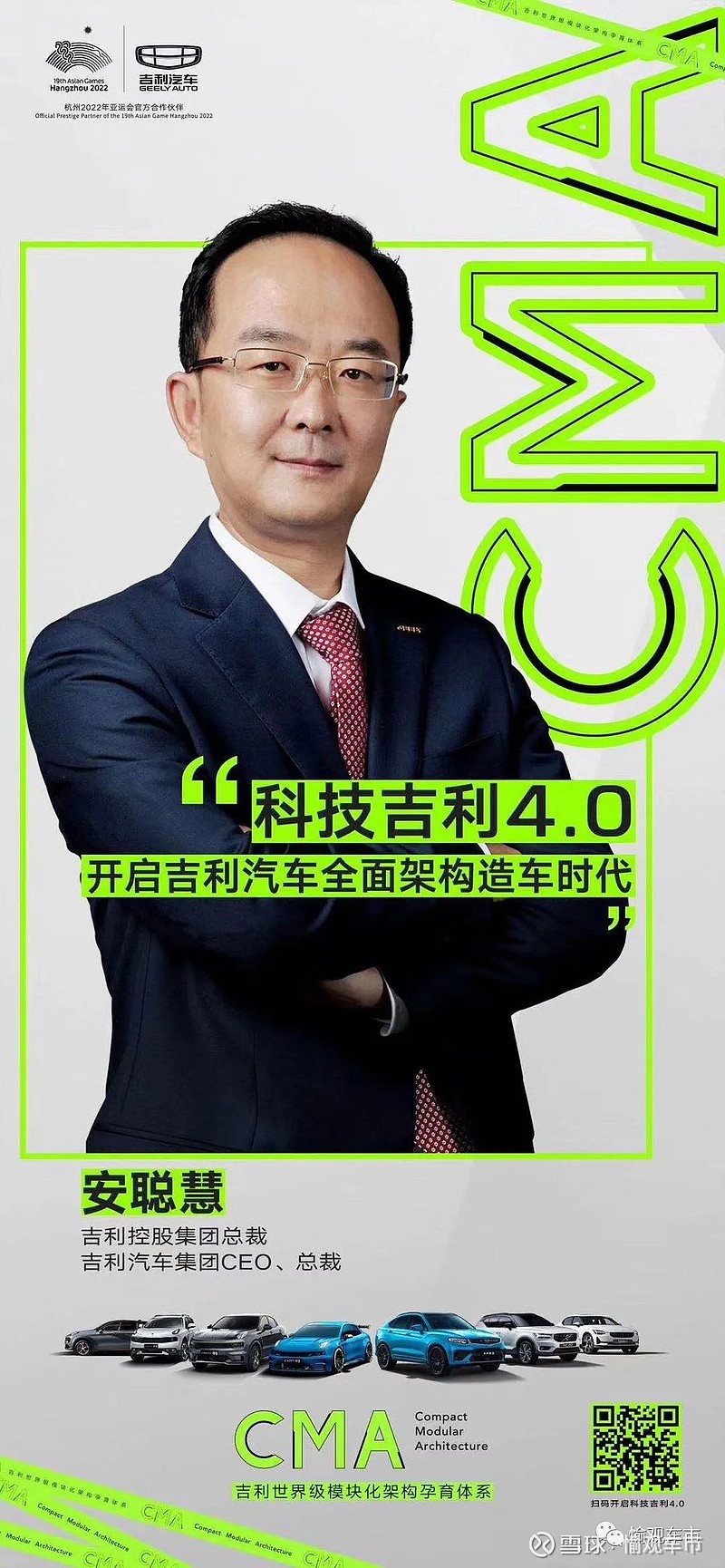 "代言人"安聪慧双臂交叉眼神坚定,"宣布":"科技吉利4.