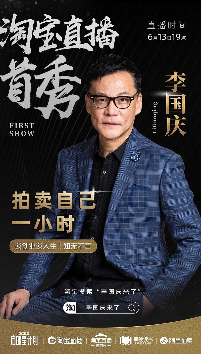 有意思话题总裁当当网创始人李国庆要做直播首秀了他居然还要拍卖自己