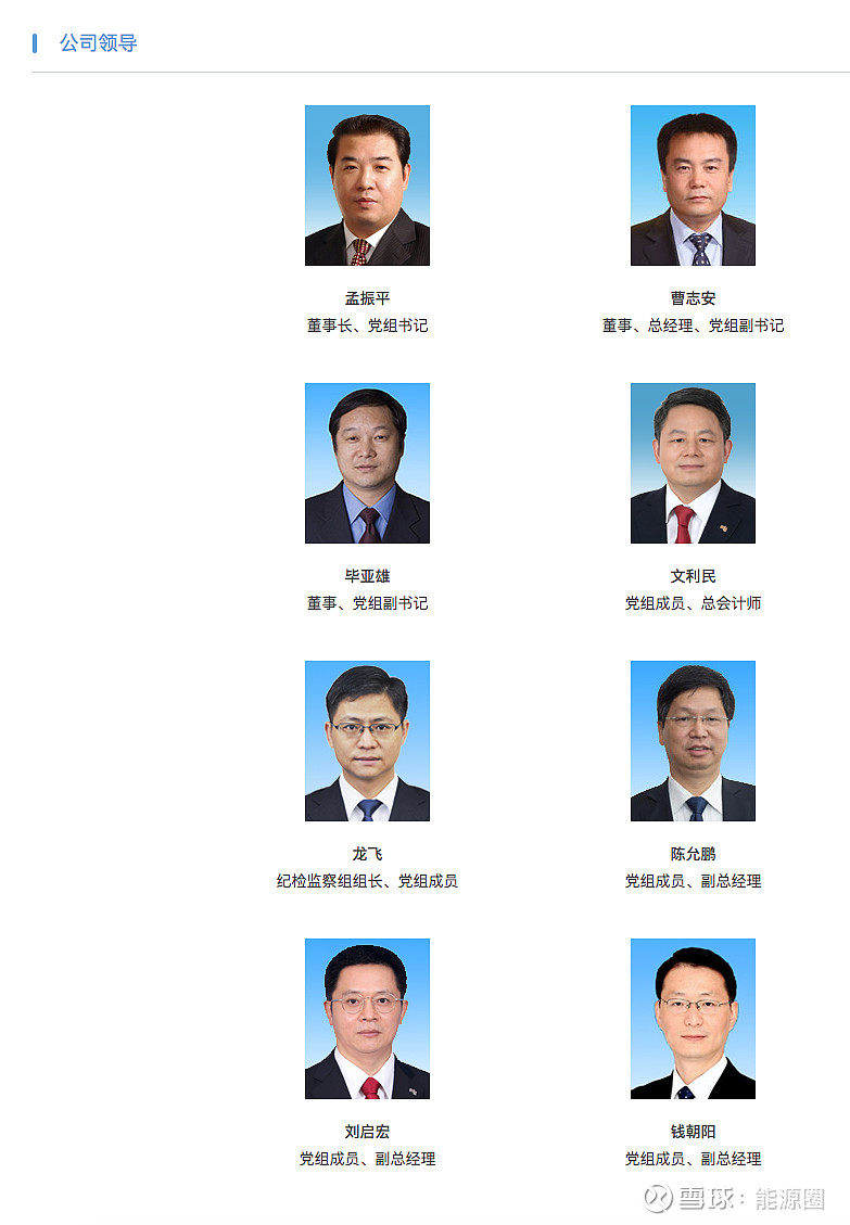 能源央企人事调整:中国华电1人,南网3人 王绪祥出任中国华电副总经理