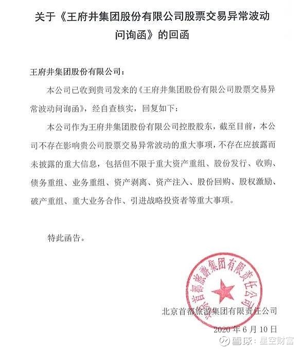 王府井内幕交易国企背景的王府井也有老鼠仓
