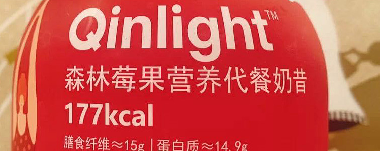 代餐奶昔 随身携带的低卡营养大餐qinlight是以国际知名营养专家 中国营养学会推崇的限能量平衡膳食 Cdr 为蓝本 在限制能量摄入的同时保证基本营养