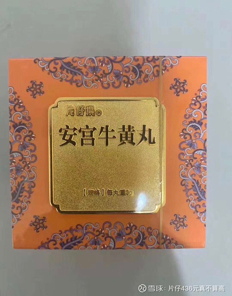 安宫牛黄丸新品上市