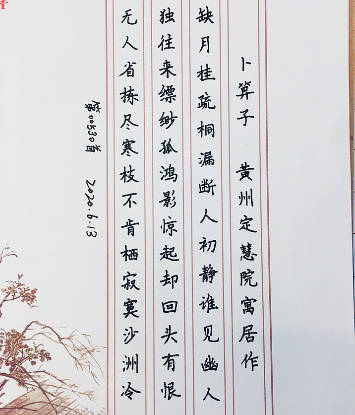 【每日一诗】第00530首卜算子·黄州定慧院寓居作_____苏轼缺月挂疏桐